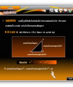 ซอฟต์แวร์ CAI คณิตศาสตร์ ม3-2