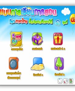 ซอฟต์แวร์ CAI ภาษาไทย ป1-4