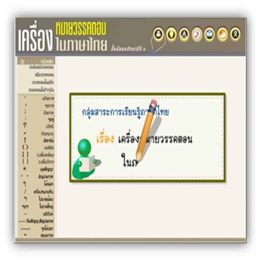 ซอฟต์แวร์ CAI ภาษาไทย ม2-2