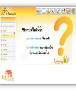 ซอฟต์แวร์ CAI ภาษาไทย ม3-4