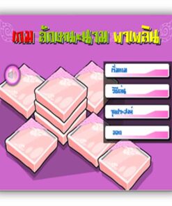 ซอฟต์แวร์ CAI ภาษาไทย ม3-4