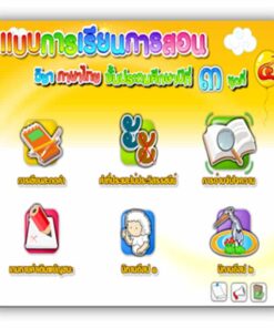 ซอฟต์แวร์ CAI ภาษาไทย ป3-4