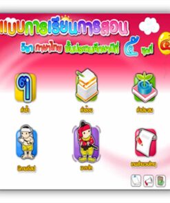 ซอฟต์แวร์ CAI ภาษาไทย ป5-4