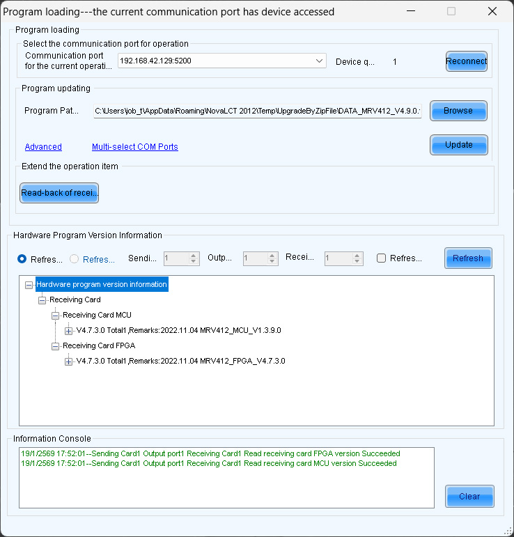 หน้าโปรแกรม เวลา upgrade firmware