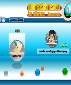 ซอฟต์แวร์สื่อการเรียนการสอน CAI คณิตศาสตร์ ม1