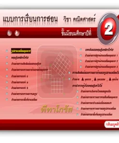 ซอฟต์แวร์ คณิตศาสตร์ ม2 แบบ CAI