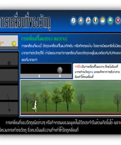 ซอฟต์แวร์ วิทยาศาสตร์ ม1 แบบ CAI