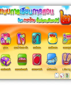 ซอฟต์แวร์สื่อการเรียนการสอน CAI วิชา ภาษาไทย ป2