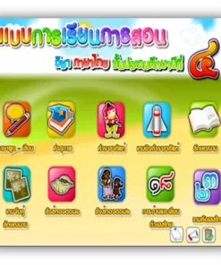 ซอฟต์แวร์สื่อการเรียนการสอน CAI วิชา ภาษาไทย ป4