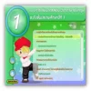 ซอฟต์แวร์สื่อการเรียนการสอน CAI ภาษาอังกฤษ ป1