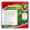 ซอฟต์แวร์สื่อการเรียนการสอน CAI ภาษาอังกฤษ ป2