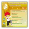 ซอฟต์แวร์สื่อการเรียนการสอน CAI ภาษาอังกฤษ ป3