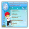 ซอฟต์แวร์สื่อการเรียนการสอน CAI ภาษาอังกฤษ ป4