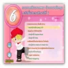 ซอฟต์แวร์สื่อการเรียนการสอน CAI ภาษาอังกฤษ ป6