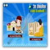 ซอฟต์แวร์สื่อการเรียนการสอน CAI สังคมศึกษา ป1