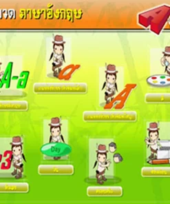ซอฟต์แวร์สื่อการเรียนการสอน ระดับ อนุบาล