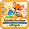 สื่อมัลติมีเดียเพื่อการพัฒนากระบวนการคิดทางเชาวน์ปัญญาระดับปฐมวัย