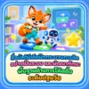สื่อมัลติมีเดียฝึกกระบวนการคิดอย่างเป็นระบบ และพัฒนาทักษะพื้นฐานด้านการโค้ดดิ้งระดับปฐมวัย